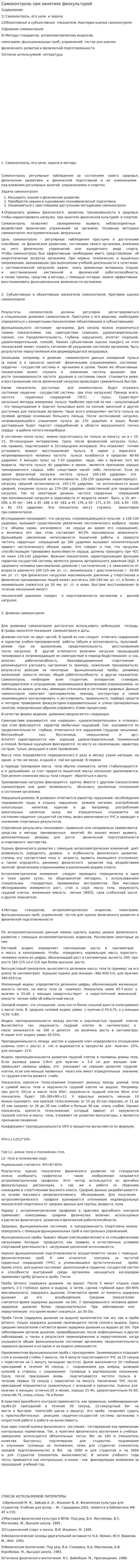 Самоконтроль при занятиях физкультурой