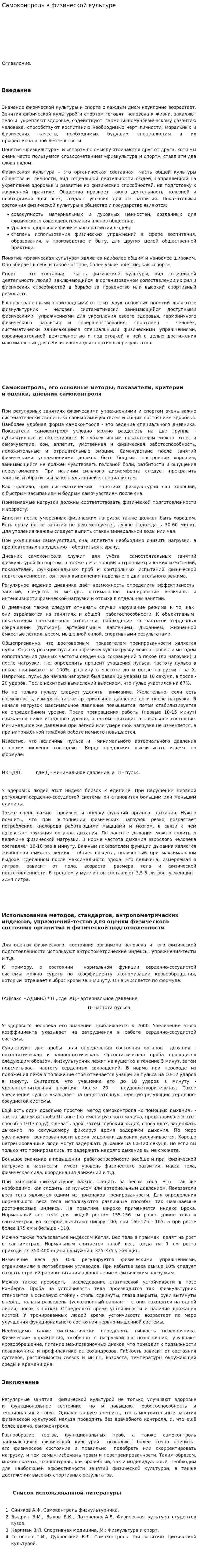 Самоконтроль в физической культуре. 2