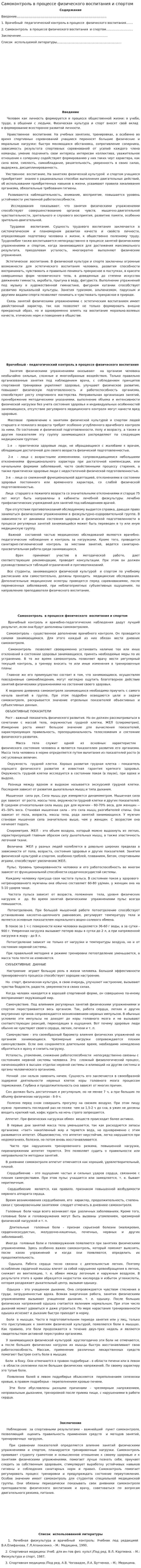 Самоконтроль в процессе физического воспитания и спортом