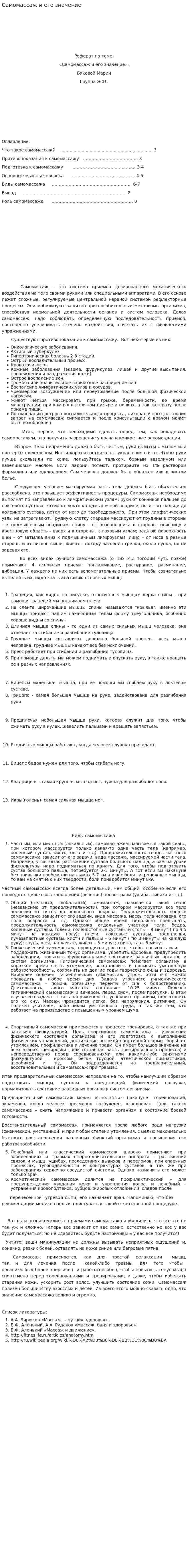Самомассаж и его значение