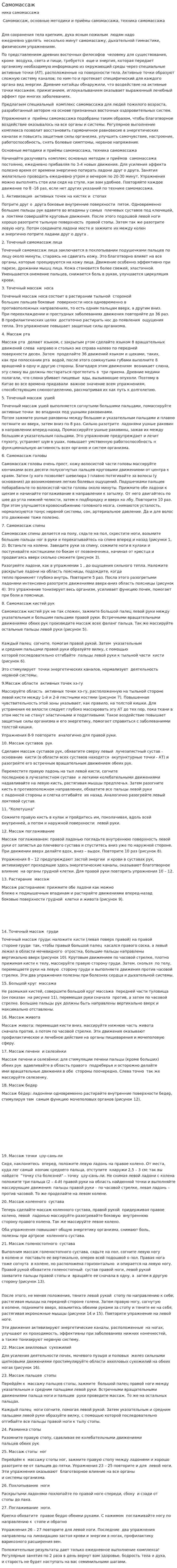 Самомассаж