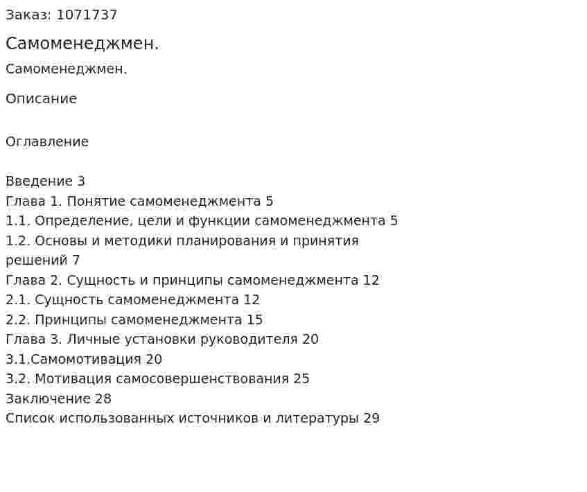 Самоменеджмен. (курсовая работа) 