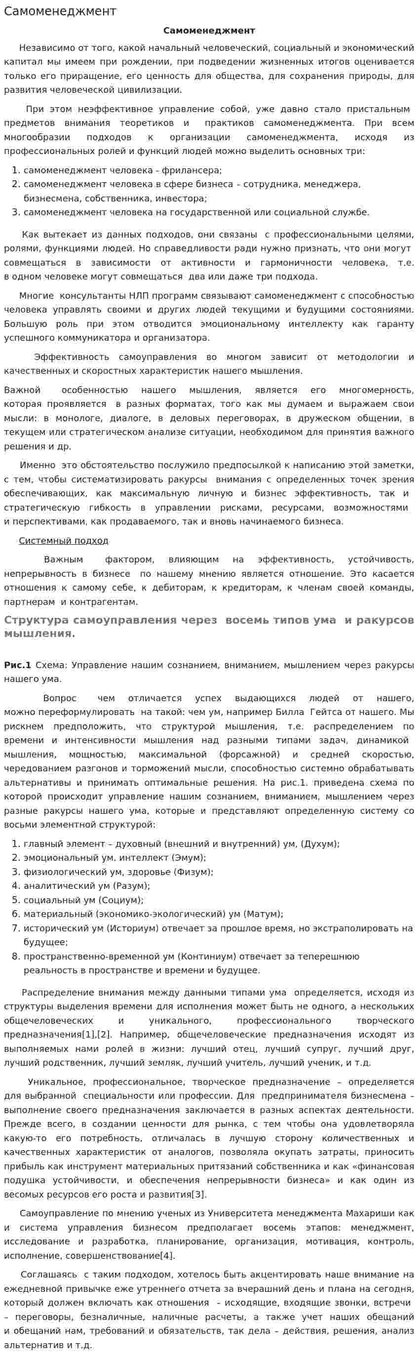 Самоменеджмент. 4