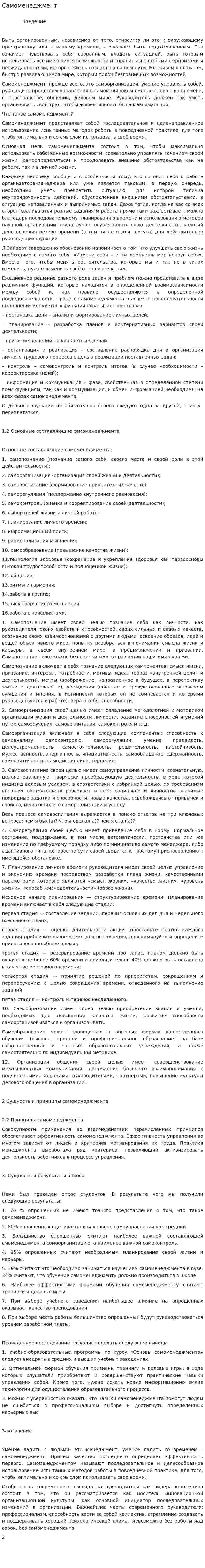 Самоменеджмент. 3