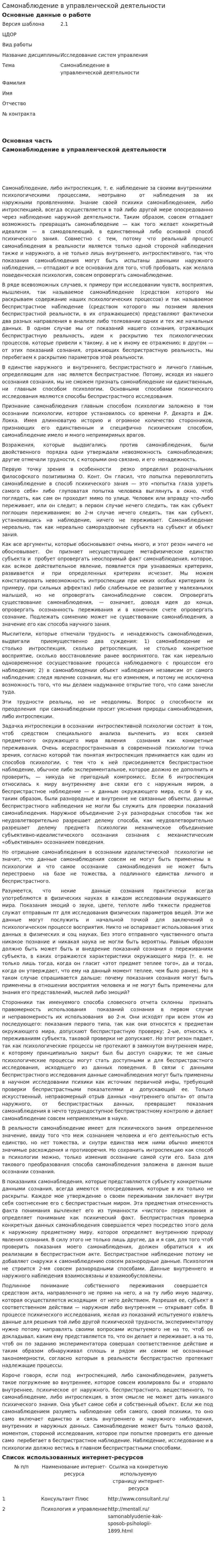 Самонаблюдение в управленческой деятельности