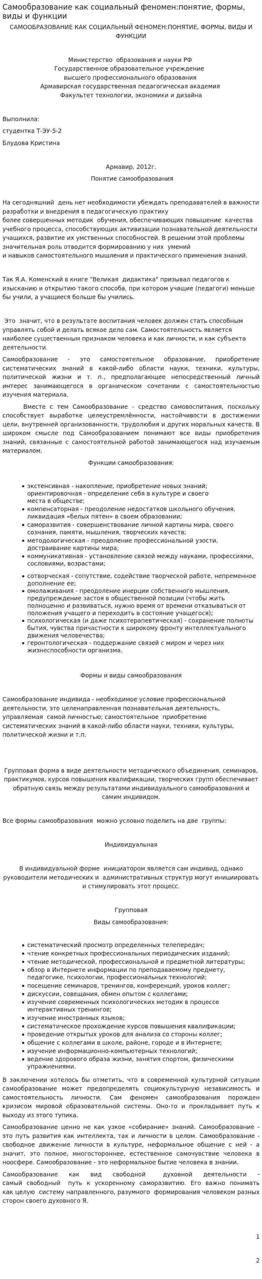 Самообразование как социальный феномен:понятие, формы, виды и функции