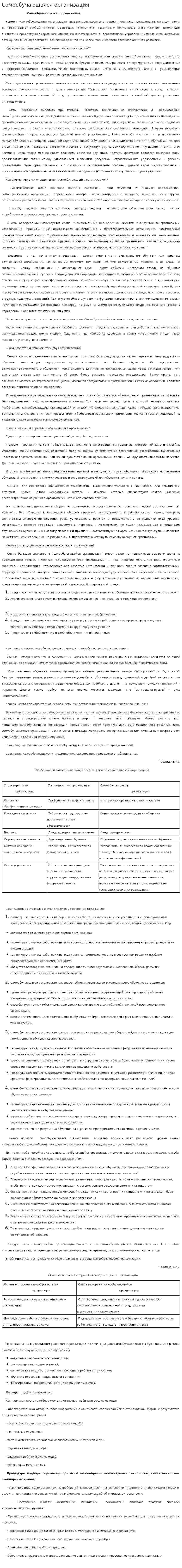 Самообучающаяся организация