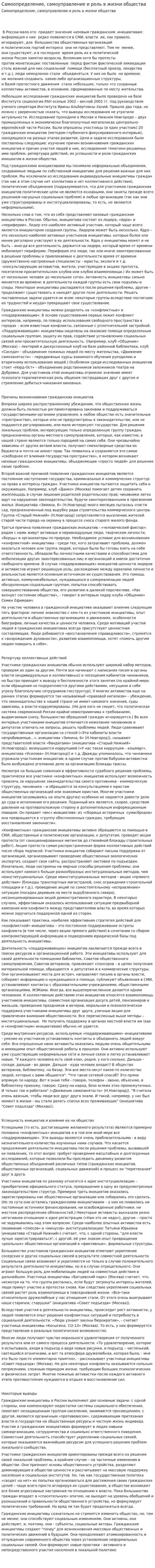 Самоопределение, самоуправление и роль в жизни общества