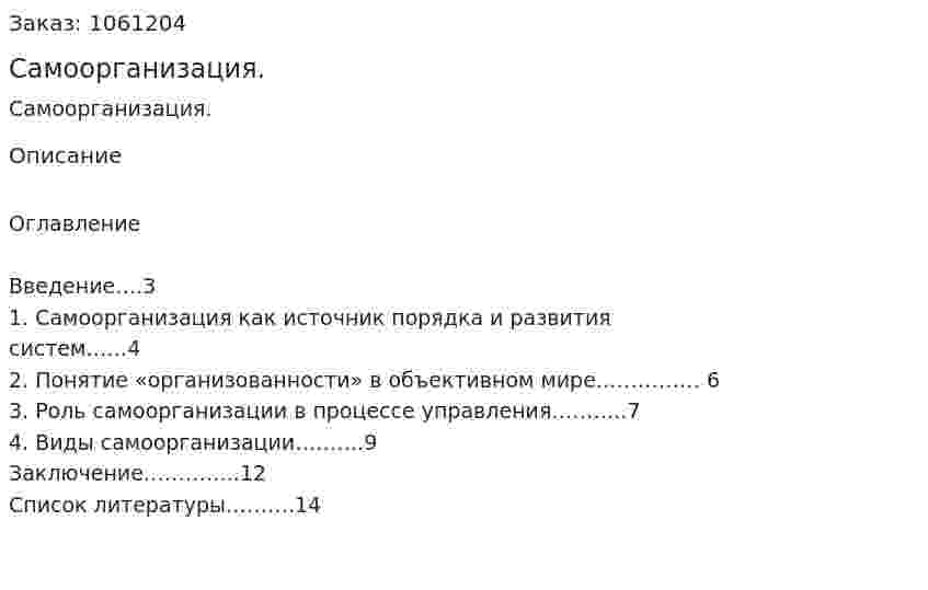 Самоорганизация. (реферат) 