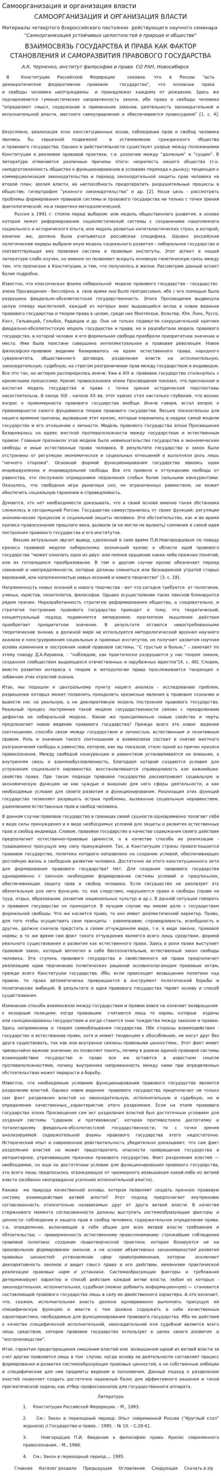 Самоорганизация и организация власти