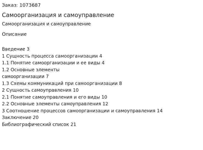 Самоорганизация и самоуправление (реферат) 