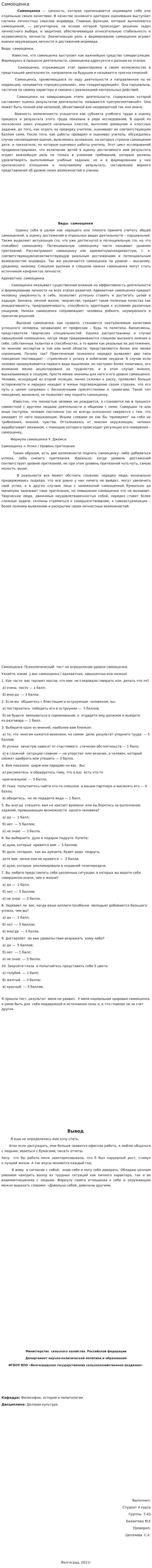 Самооценка. 3