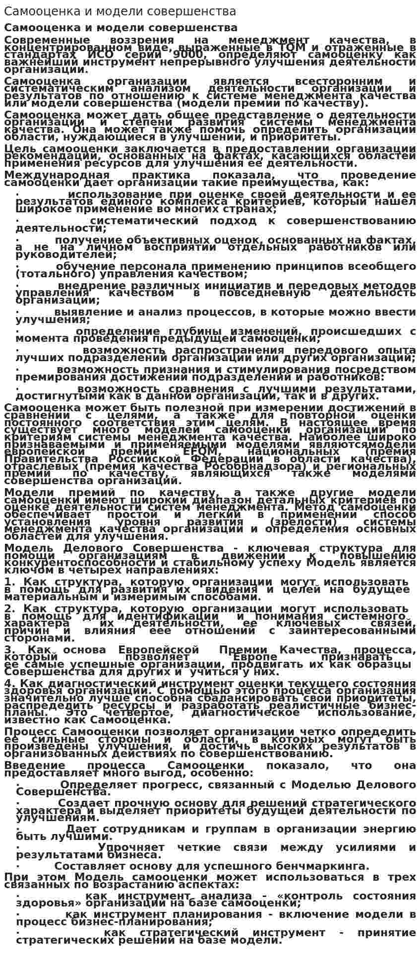 Самооценка и модели совершенства