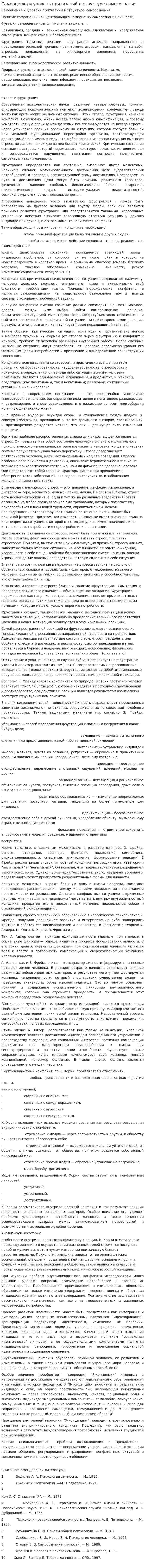 Самооценка и уровень притязаний в структуре самосознания