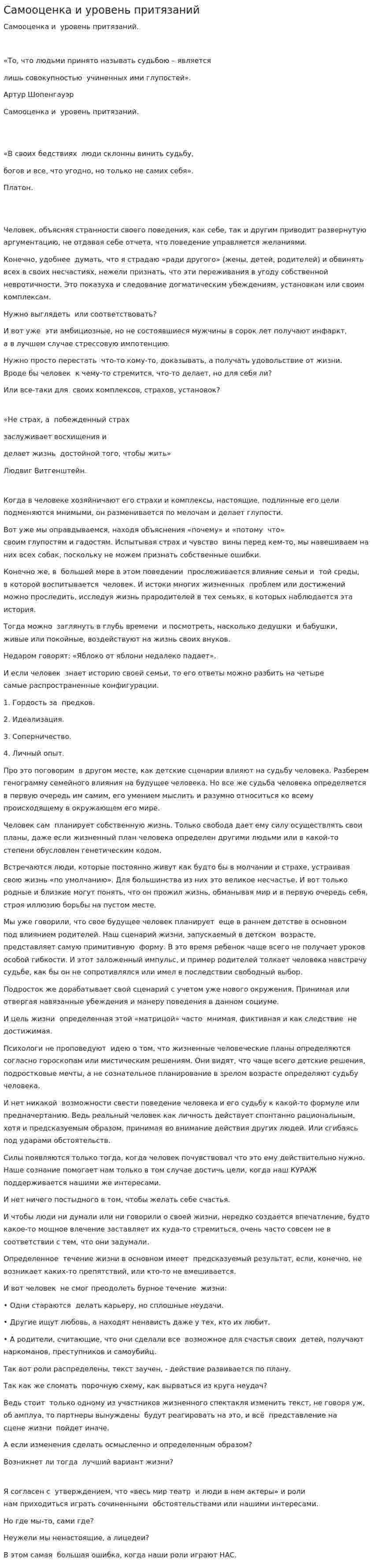 Самооценка и уровень притязаний. 2
