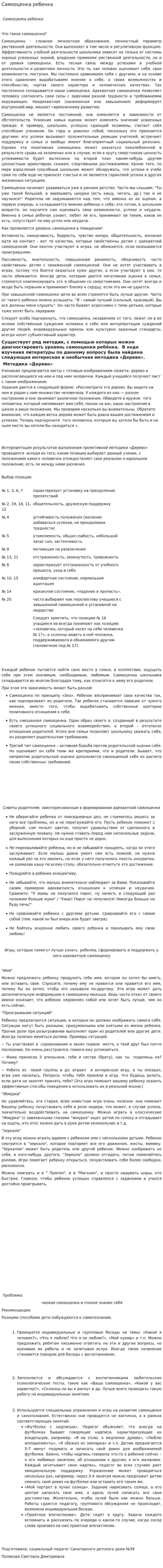 Самооценка ребенка