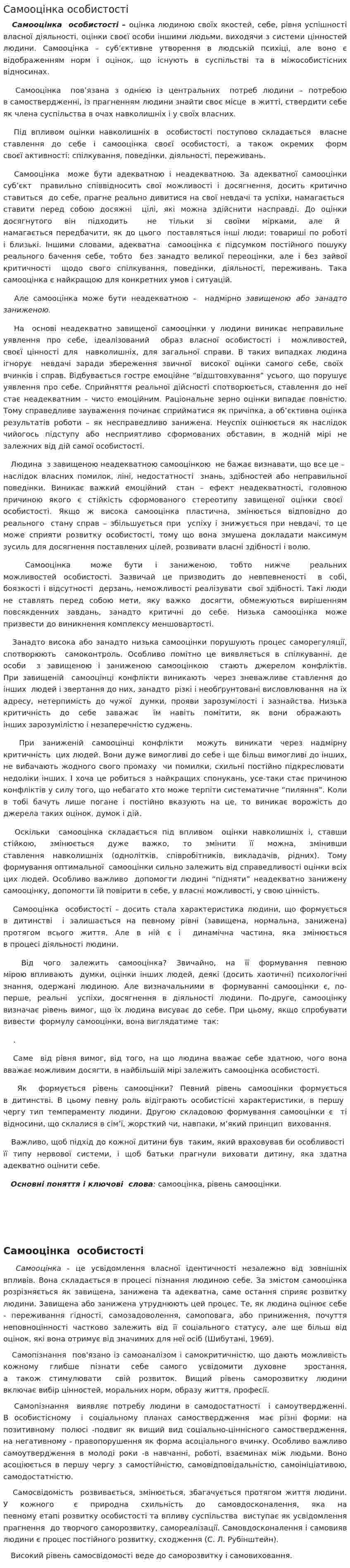 Самооцінка особистості