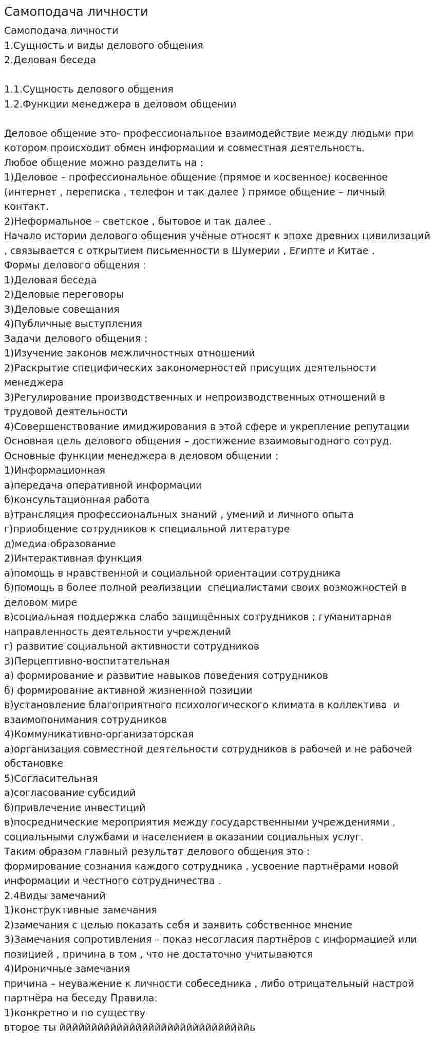 Самоподача личности