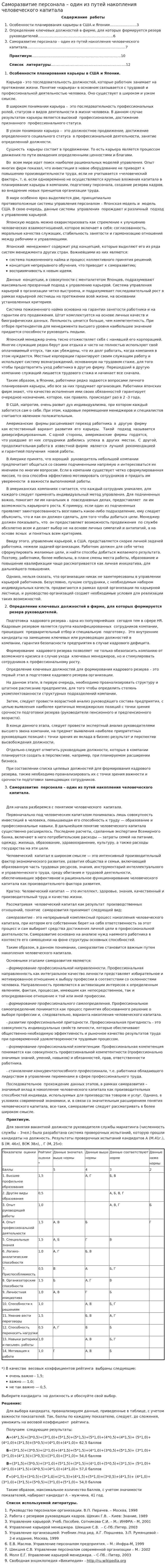 Саморазвитие персонала – один из путей накопления человеческого капитала