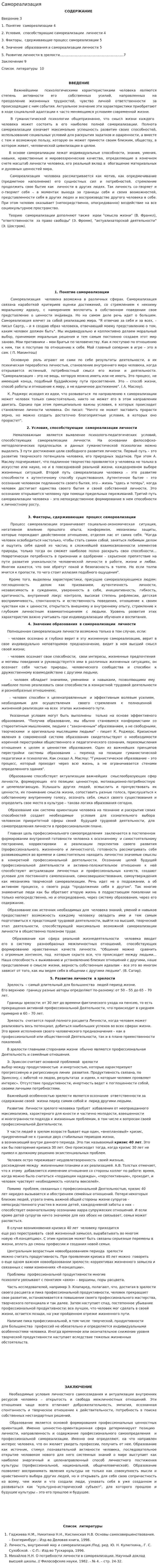 Самореализация. 2