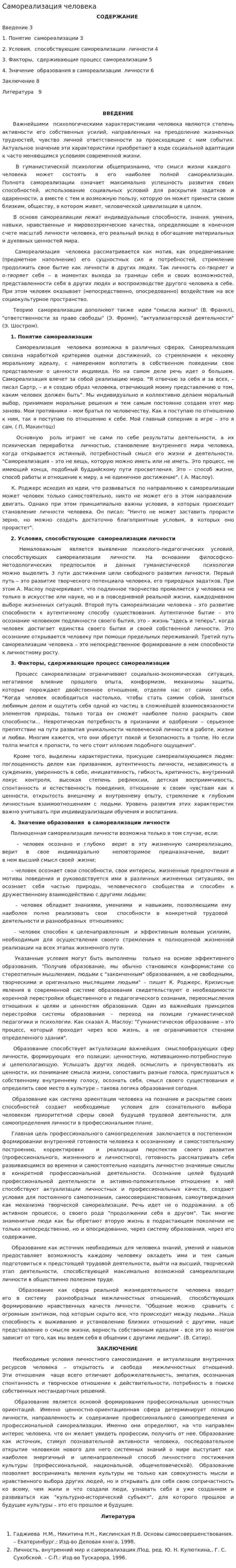 Самореализация человека