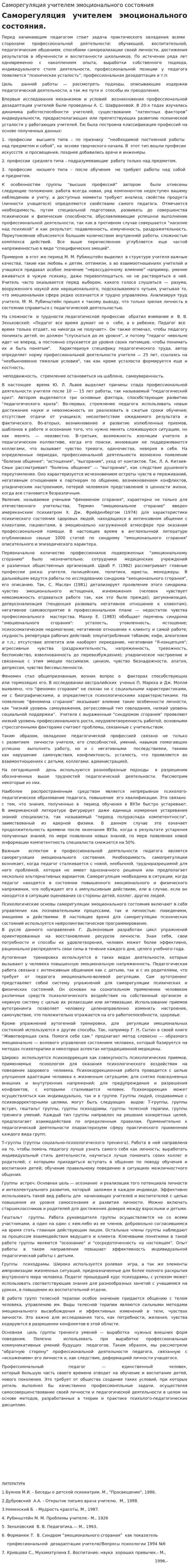 Саморегуляция учителем эмоционального состояния