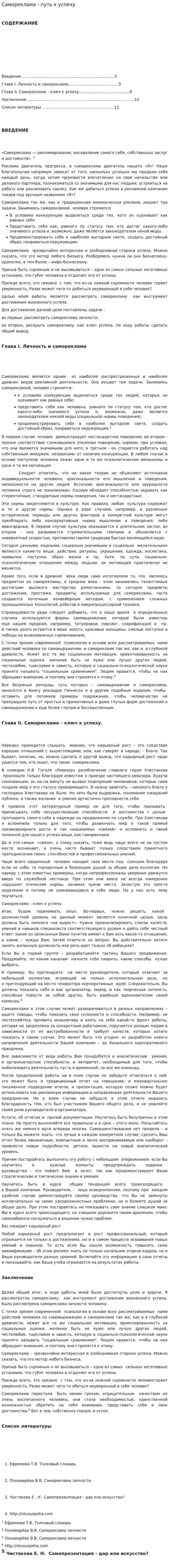 Самореклама - путь к успеху