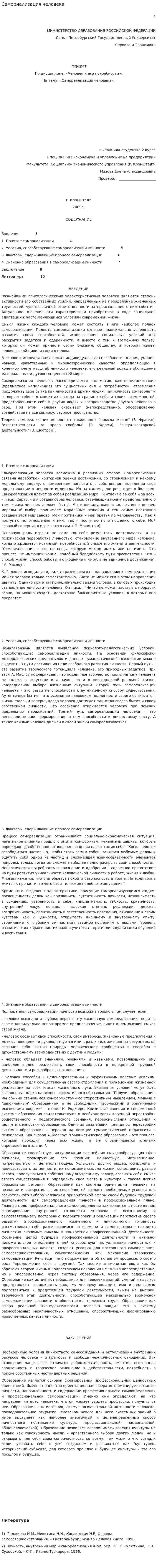 Самориализация человека