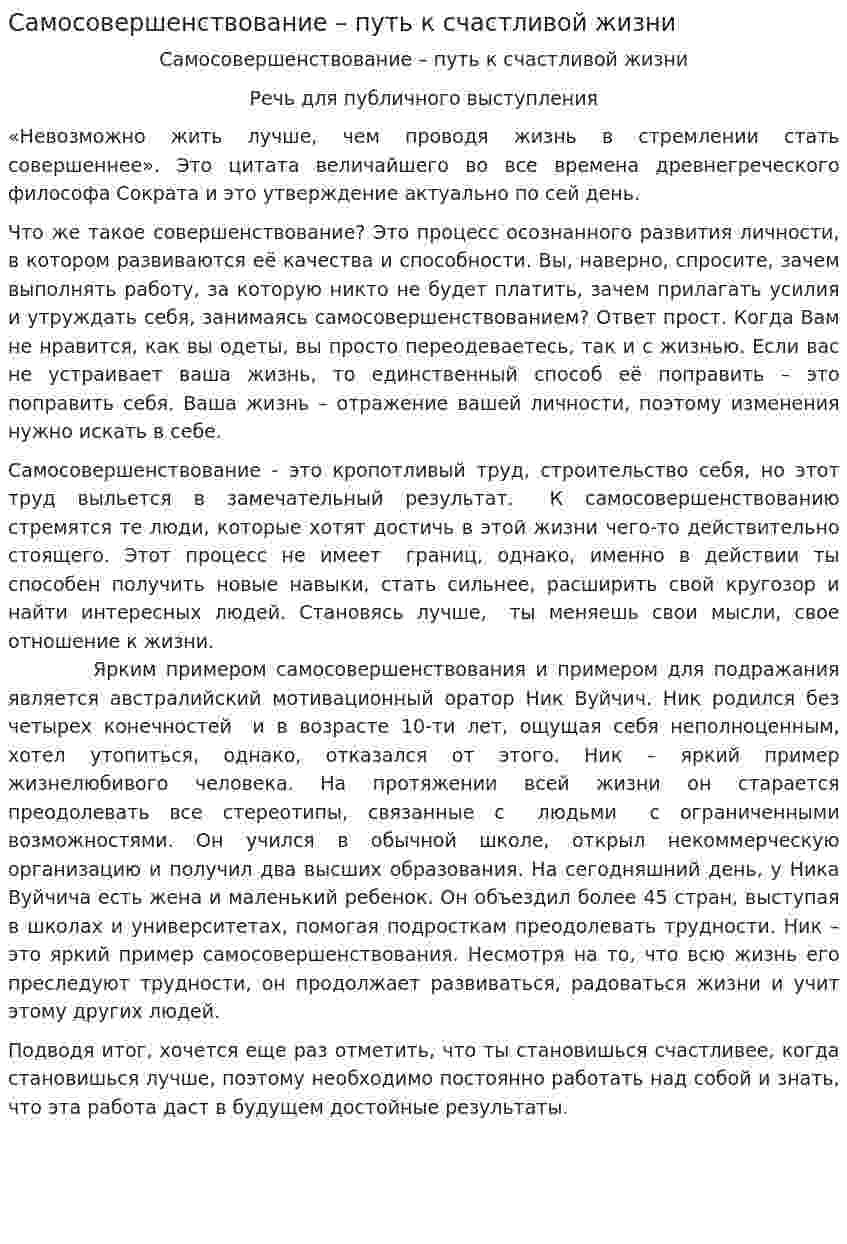 Самосовершенствование – путь к счастливой жизни
