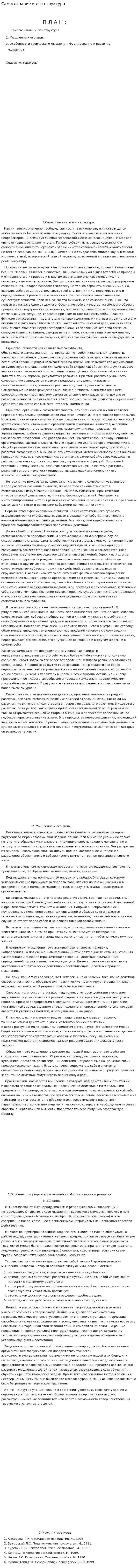 Самосознание и его структура