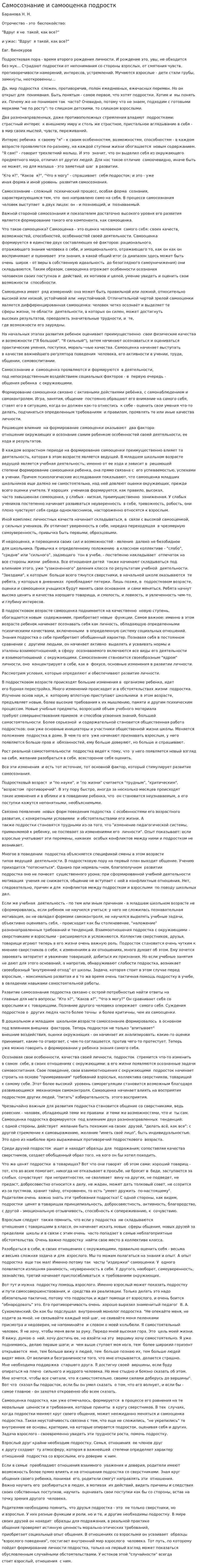 Самосознание и самооценка подростк
