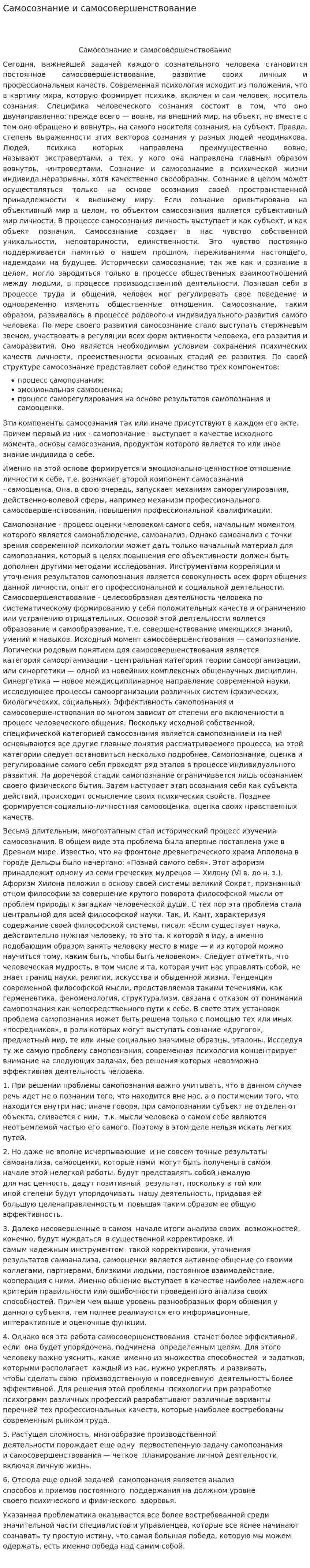 Самосознание и самосовершенствование