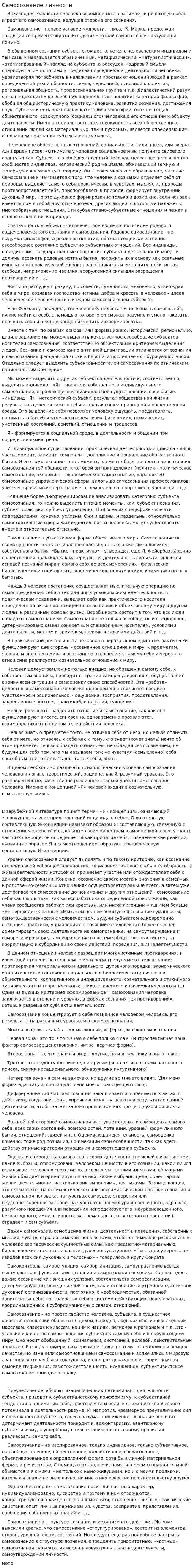 Самосознание личности