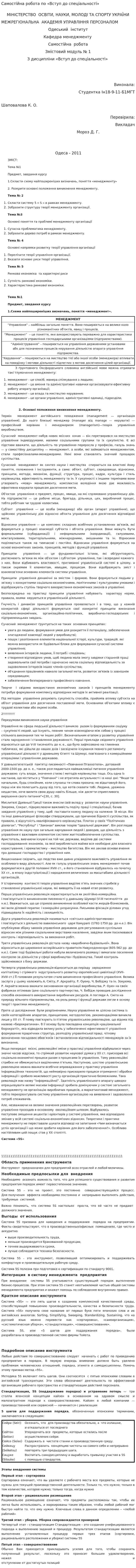 Самостійна робота по «Вступ до спеціальності»