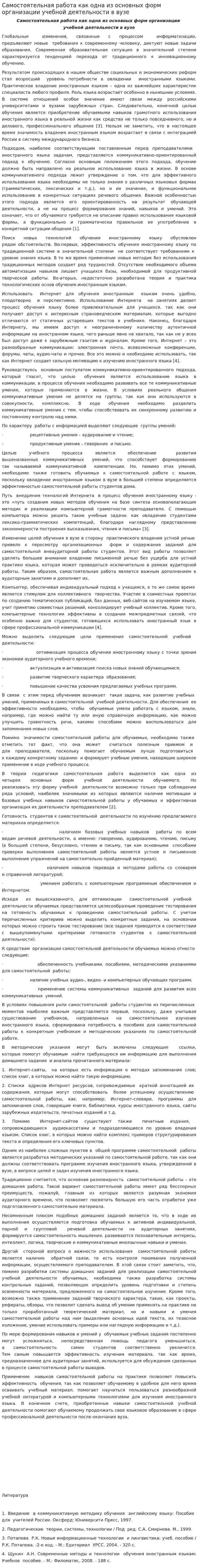 Самостоятельная работа как одна из основных форм организации учебной деятельности в вузе