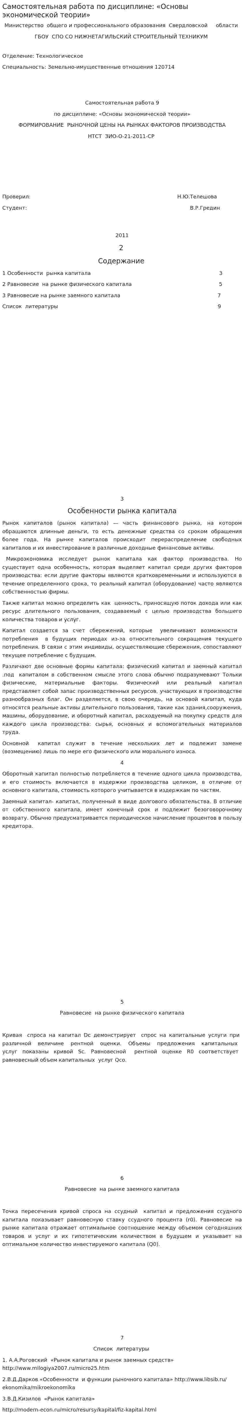 Самостоятельная работа по дисциплине: «Основы экономической теории»