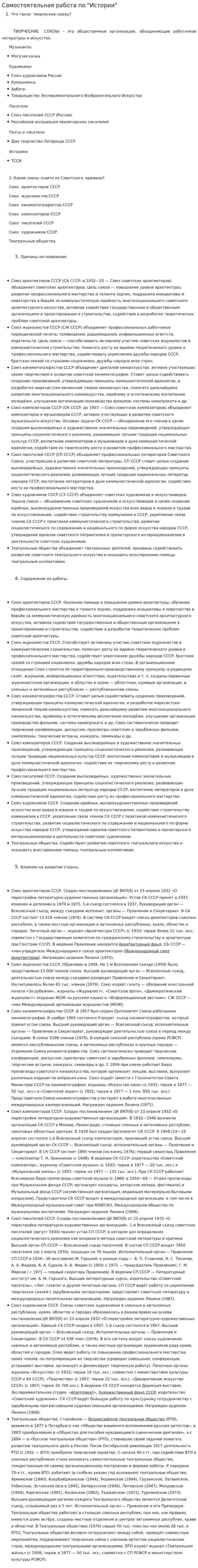 Самостоятельная работа по "Истории"