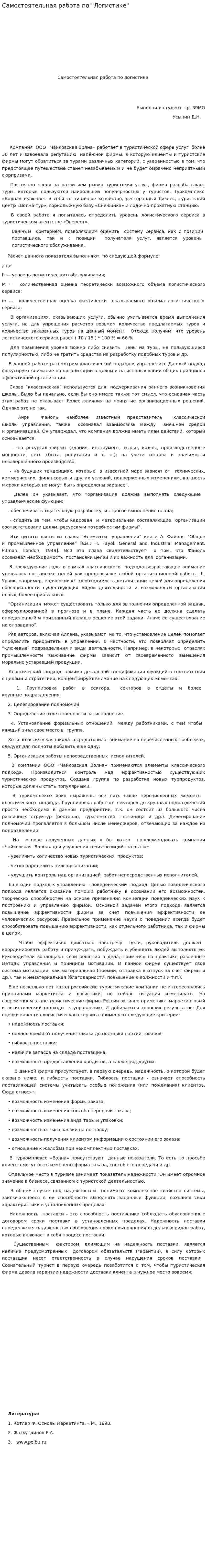 Самостоятельная работа по "Логистике"