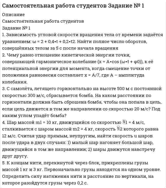 




Описание

ВАРИАНТ № 6
ЗАДАНИЕ № 1:
a) Прочитайте и письменно переведите текст:
The most important period is the secondary school, which starts from the 5th grade. This is the time, when children has to face some new difficulties related to new demands. Since that time, they have different teachers for most of the subjects such as Chemistry, Biology, Physics, History, Geography, Informatics, Economics, Social Science, Science of Law and so on. At the 9th grade teenagers face a very important period in their life. They have to pass the Final State Certification and decide whether to continue school education or to leave for other types of educational establishments, such as colleges and specialized schools where they can get the profession. Such schools are usually divided into colleges, technical schools, training schools and medical schools. They give general knowledge in academic subjects and profound knowledge in one or several subjects. In case the pupil decide to continue studying in high school, which lasts for two years, he has to pass the Unified State Examination in order to get the Certificate.
After finishing high school or graduating from a college or specialized school young people can start working or enter a higher educational establishment. Institutes and universities train specialists in different fields. The education there usually takes 4 years and gives the degree of Bachelor. At the end of the last course students have to pass the State Graduation Examinations and defend their graduate project for professional qualification. Further two years of education gives the Master’s degree and considers the inaugural dissertation (origin scientific work) writing and defense. Most of the higher educational establishments have evening or extramural departments in order to give their students an opportunity to study and get the qualification without leaving their jobs.
b) Ответьте на вопросы по тексту:
1. What are the special subjects taught at the secondary school?
2. What do colleges and specialized schools give?
3. What can young people do after finishing high school or graduating from a college?
4. What do students have to pass at the end of the last course?
c) Найдите в тексте эквиваленты на английском языке:
Средняя школа; учебные дисциплины; Итоговая государственная аттестация; образовательные учреждения; техникум; училище; углубленные знания; старшая школа; Единый государственный экзамен; аттестат; высшее учебное заведение; выпускная квалификационная работа.
ЗАДАНИЕ № 2: Вставьте в предложение подходящий по смыслу модальный глагол: must, mustn’t, haveto, can, can’t, may, should, needn’t.
1. You ____ do the washing up, I’ll do it later.
2. Sorry, I ____ understand you. I don’t speak Russian.
3. You ____ drive a car without a seat belt.
4. ____ I stay here with you today?
5. Cheetah ____ run very fast.
6. Children ____ go to bed earlier than adults.
7. They ____ gat the agreement from their boss before starting the project.
8. You ____ pay more attention to your studying.
ЗАДАНИЕ № 3: The Present Simple tense.
a) Раскройте скобки и поставьте глагол в нужную форму:
1. Kate ___ (to arrive) home from work at about seven every evening.
2. I ___ (to sleep) eight hours every night.
3. Jet engines ___ (to make) a lot of noise.
4. The news ___ (to shock) everybody in the house.
Напишите каждое предложение в отрицательной форме и вопросительной форме.
ЗАДАНИЕ № 4: The Present Continuous tense.
a) Раскройте скобки и поставьте глагол в нужную форму:
1. Sorry, I can’t understand why you ___ (to laugh) at me.
2. The wind ___ (to blow) very strong today.
3. Don’t worry them! They ___ (to prepare) for the tomorrow interview.
4. I ___ (to talk) to my mom now, I can’t answer the phone.
Напишите каждое предложение в отрицательной форме и вопросительной форме.
ЗАДАНИЕ № 5: Прочитайте предложения и выберите глагол в нужной форме (thePresentSimpletenseили thePresentContinuoustense).
1. Look! Somebody climbs / is climbing up the tree over there.
2. He likes / is liking tennis and we play / are playing tennis together once a week.
3. While Mrs Clark cooks / is cooking the dinner her husband works / is working in the garden. They are very busy now.
4. Their children always fight / are fighting.
ЗАДАНИЕ № 6: The Past Simple tense.
b) Раскройте скобки и поставьте глагол в нужную форму:
1. I ___ (to come) home at 10 pm.
2. Ivan Sorokin ___ (to establish) Dudinka site in 1667.
3. She ___ (to cook) dinner and ___ (to wash) the dishes.
4. John ___ (to wrote) this book long time ago.
Напишите каждое предложение в отрицательной форме и вопросительной форме.


            
            
            Задание I. Теоретическая часть 1. Какая группировка выявляет взаимосвязи между изучаемыми признаками: а) типологическая б) структурная в) аналитическая 2. При проведении группировки под величиной интервала понимают: а) разность между максимальным и минимальным значениями признака из имеющихся в изучаемой совокупности значенийЗадание № 1 1. Зависимость угловой скорости вращения тела от времени задаётся уравнением: ω = 2 + 0,4∙t + 0,2∙t2. Найти полное число оборотов, совершённых телом за 5 с после начала вращенияЗадание №1 1. Сформулировать многокритериальную задачу принятия решений в условиях определенности. 2. Составить матрицу описания задачи принятия решений 3. Применить методы многокритериальной оптимизации к решению задач планирования в системе управления.ЗАДАНИЕ № 1 31 августа 2009 года вы купили акцию за 150 д.ед. Через год, 31 августа 2010 г. цена акции равна 200 д.ед, дивиденд 35 д.ед. Какова доходность ex-post для вложенного капитала?Задание №168. При стандартных условиях реакция H₂(г) + 1/2O₂(г) = H₂O(ж) протекает самопроизвольно. Определите знаки ΔН и ΔS в этой системе.ЗАДАНИЕ № 1: a) Прочитайте и письменно переведите текст: The most important period is the secondary school, which starts from the 5th grade.Задание № 1 А) Сидорчук обратился к адвокату Сидорову с просьбой представлять его интересы в суде. Между Сидорчуком и Сидоровым был заключен договор об оказании юридических услуг, согласно которому Сидоров принял на себя обязанность представлять интересы Сидорчука в суде по делу о взыскании задолженности, а Сидорчук обязался оплатить Сидорову 15 000 руб. при заключении договора, а также 10 % от суммы, присужденной решением судаЗадание 7. Определите тип речевых ошибок в предложениях. Отредактируйте их. 1. По традиции короткий блиц для нашего гостяЗадание 7 по предмету Аудит (часть 2)Задание 8 по предмету Аудит (часть2)Задание 8. Этюд декоративного натюрморта. Родственная гармония (2 родственных цвета). А3Задание 9 к предмету Аудит (часть 2)Задание 9. Этюд декоративного натюрморта. Полярная гармония (2 контрастных). А3.Задание I. Переведите следующие глаголы на русский язык. Подчеркните в них суффиксы. Образец выполнения: to solidify - затвердевать, становиться твердым to classify - классифицировать, to evaporize - превращать в пар, to distinguish - различить, to characterize - характеризовать, to lengthen - увеличиваться, to simplify - упрощать, to modify - трансформировать, to deepen - углублять, to dictate - диктовать, to purify - очищать, to blacken - чернеть, to organize - организовывать.