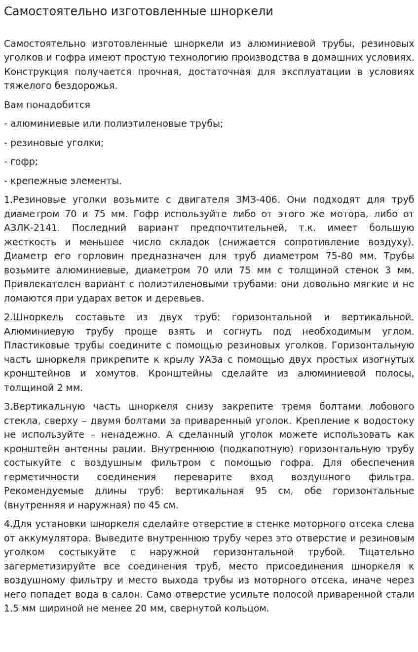 Самостоятельно изготовленные шноркели