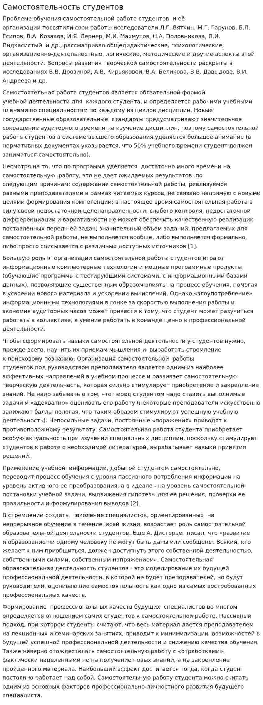 Самостоятельность студентов