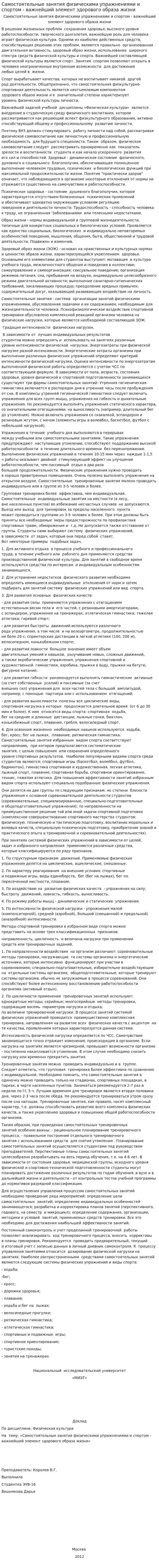 Самостоятельные занятия физическими упражнениями и спортом - важнейший элемент здорового образа жизни