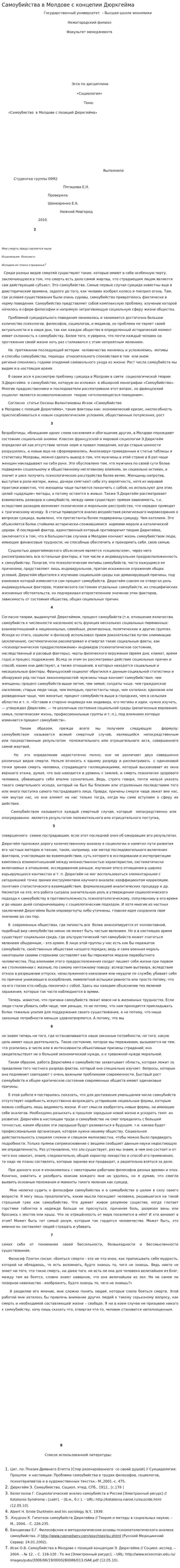 Самоубийства в Молдове с концепии Дюркгейма