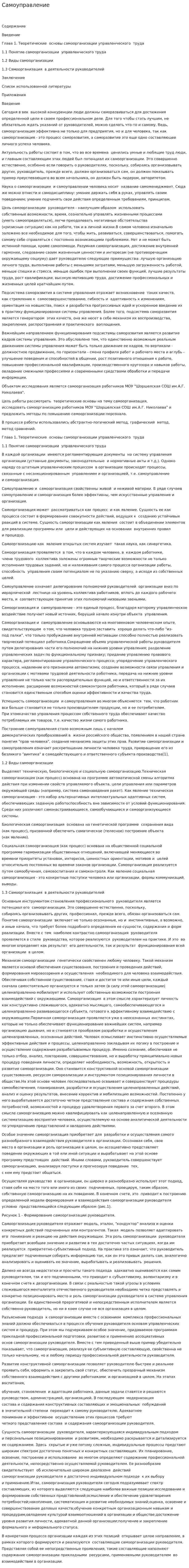 Самоуправление. 2