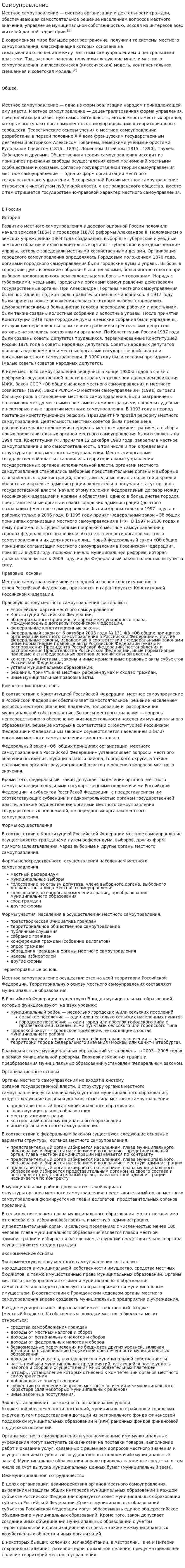 Самоуправление