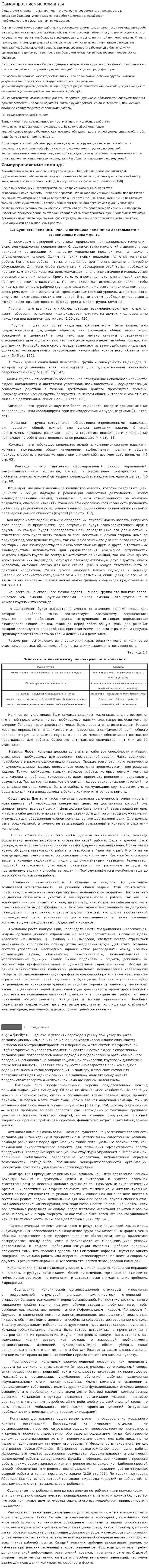 Самоуправляемые команды