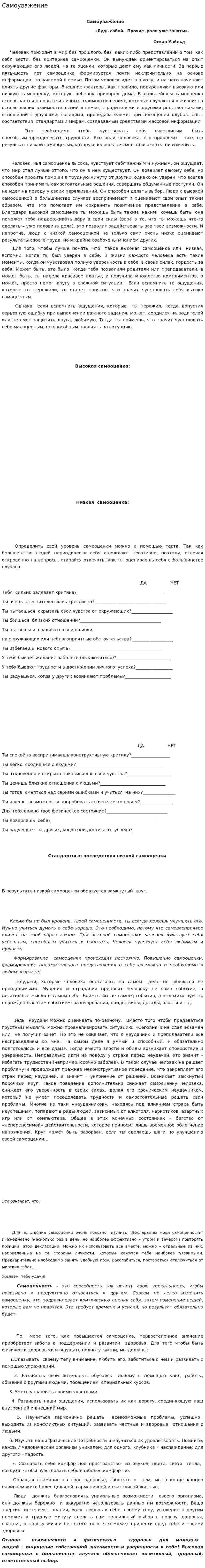 Самоуважение
