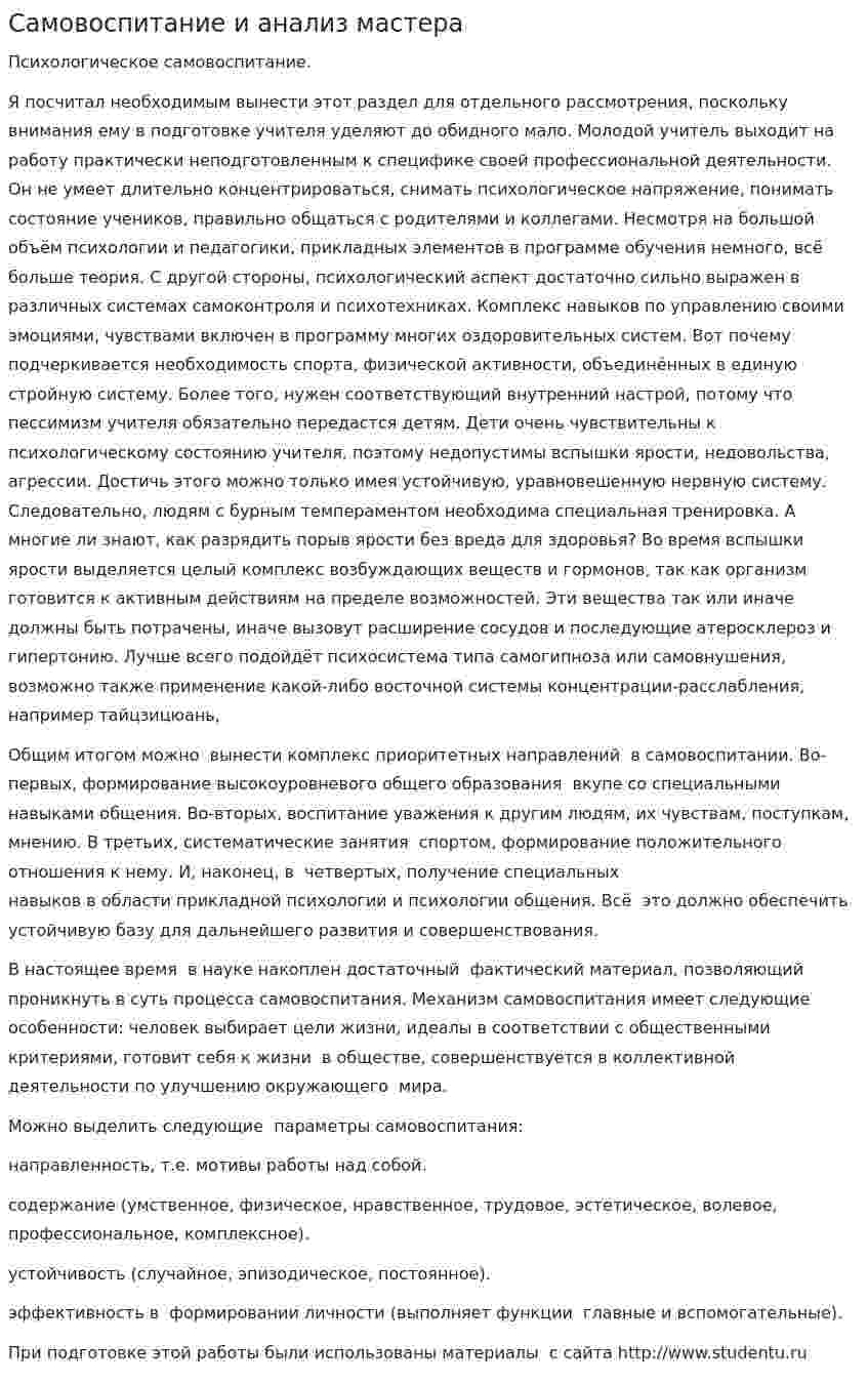 Самовоспитание и анализ мастера
