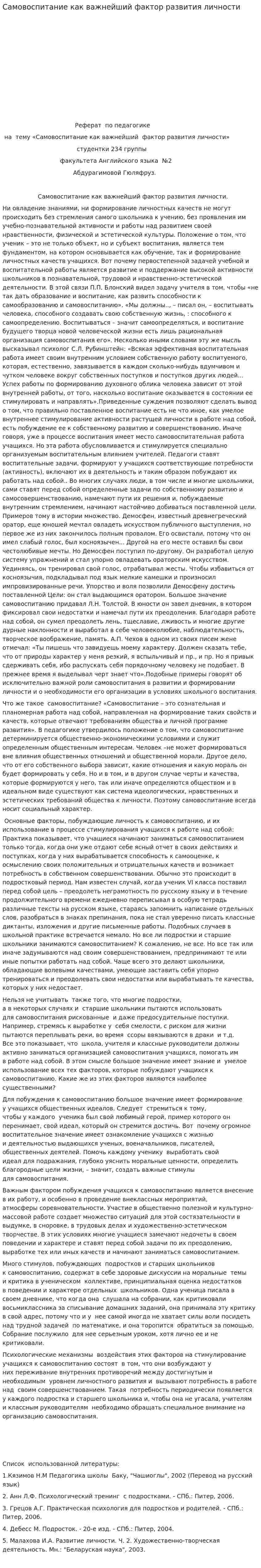 Самовоспитание как важнейший фактор развития личности