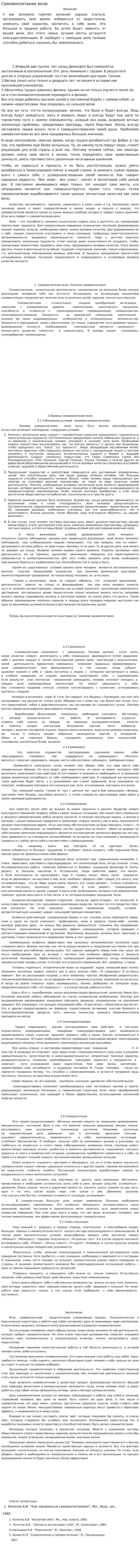 Самовоспитание воли